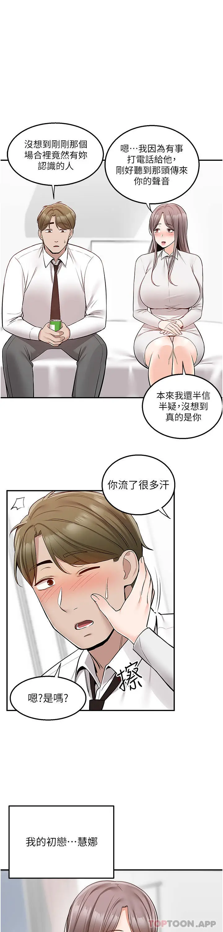 漫画《外送到府》第34话第31张图