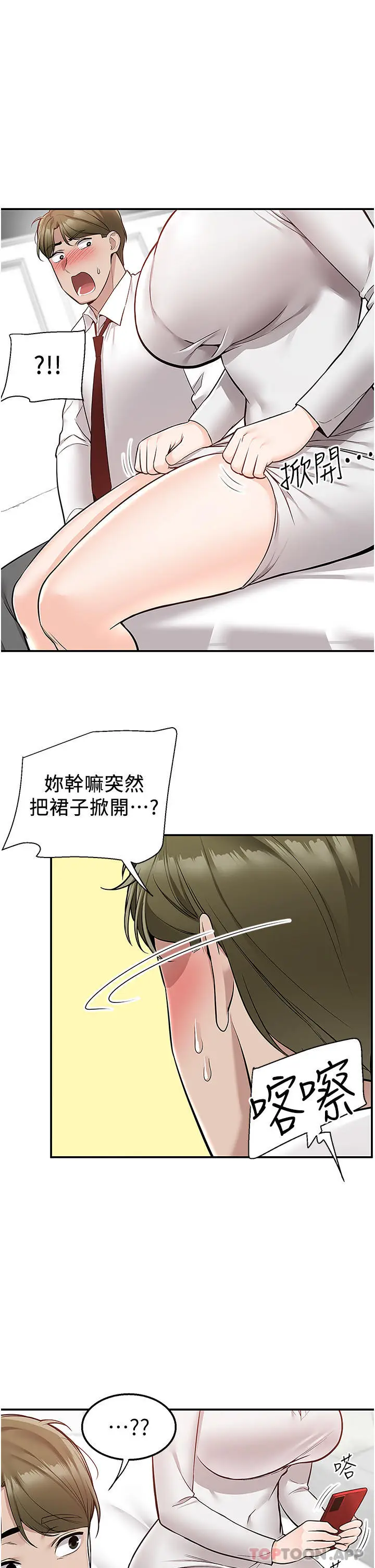 漫画《外送到府》第34话第37张图