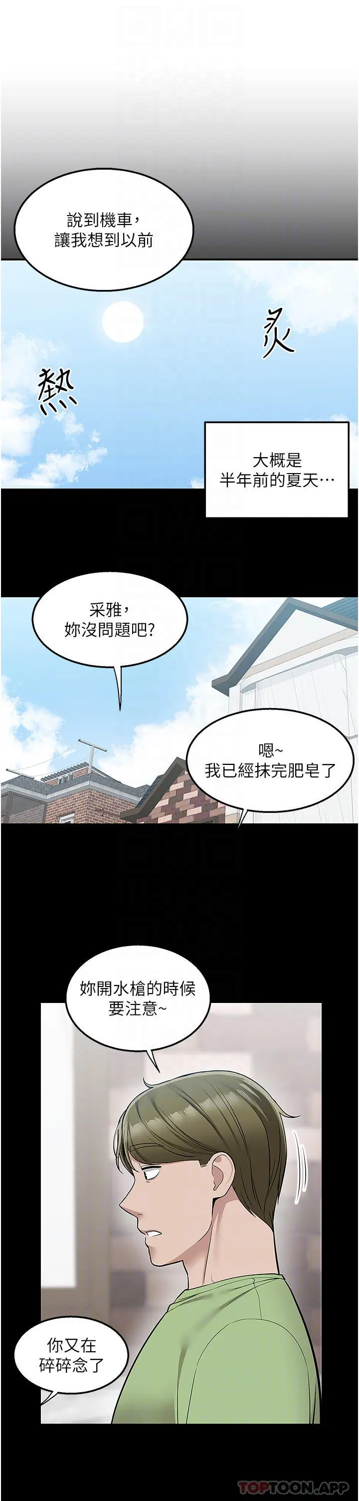 漫画《外送到府》第34话第8张图