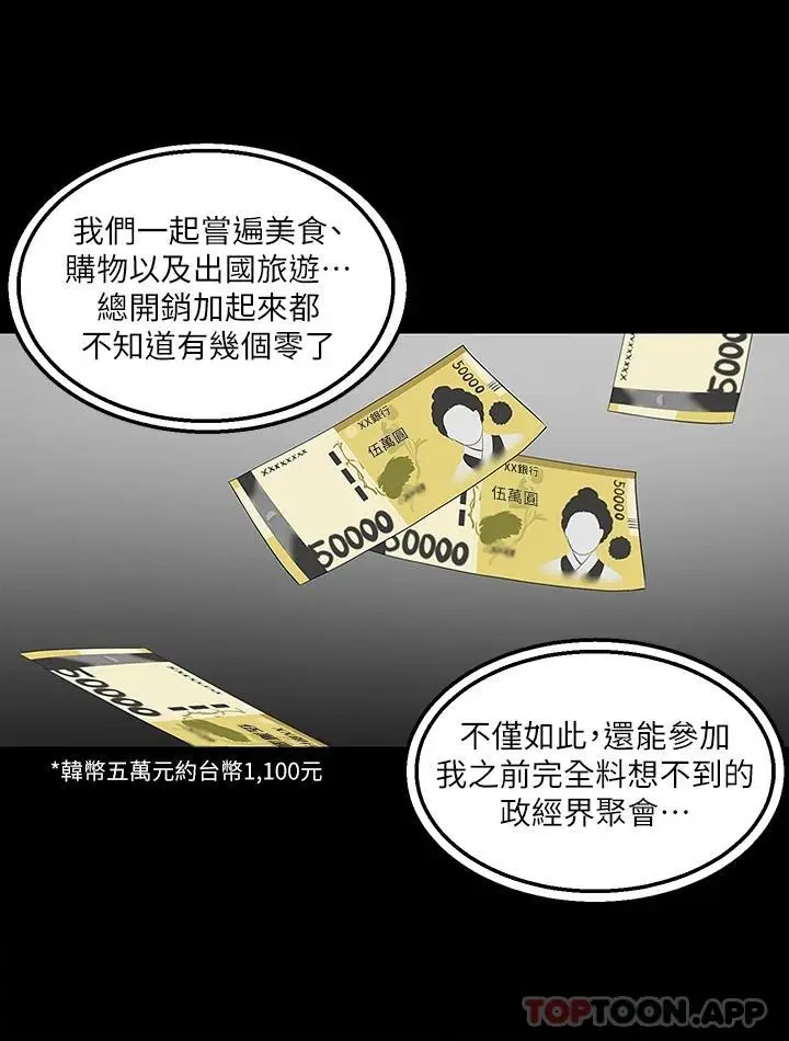 漫画《外送到府》第35话第13张图