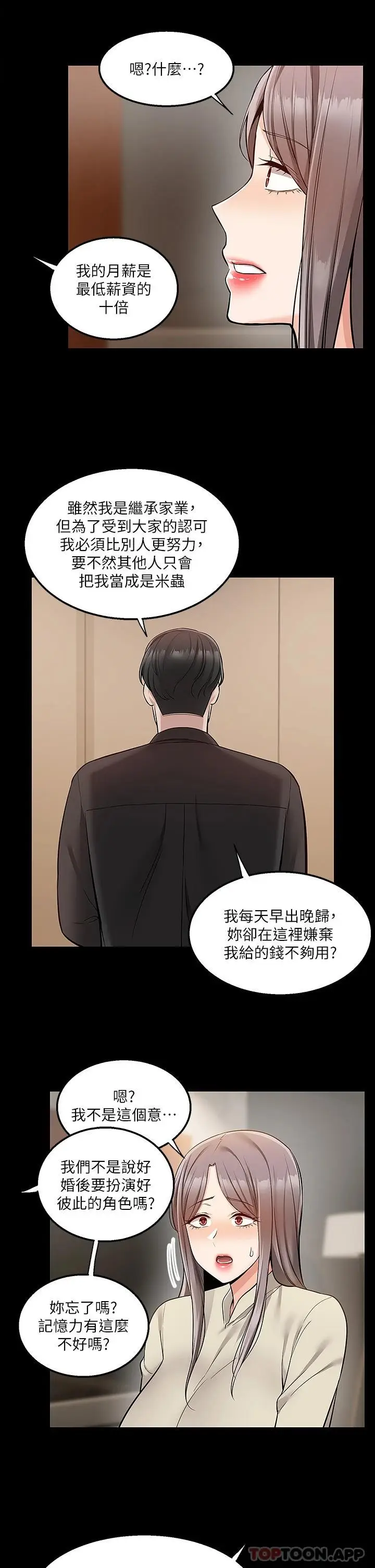 漫画《外送到府》第35话第23张图
