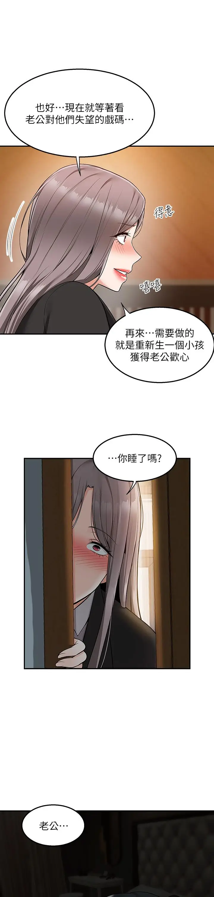 漫画《外送到府》第36话第21张图