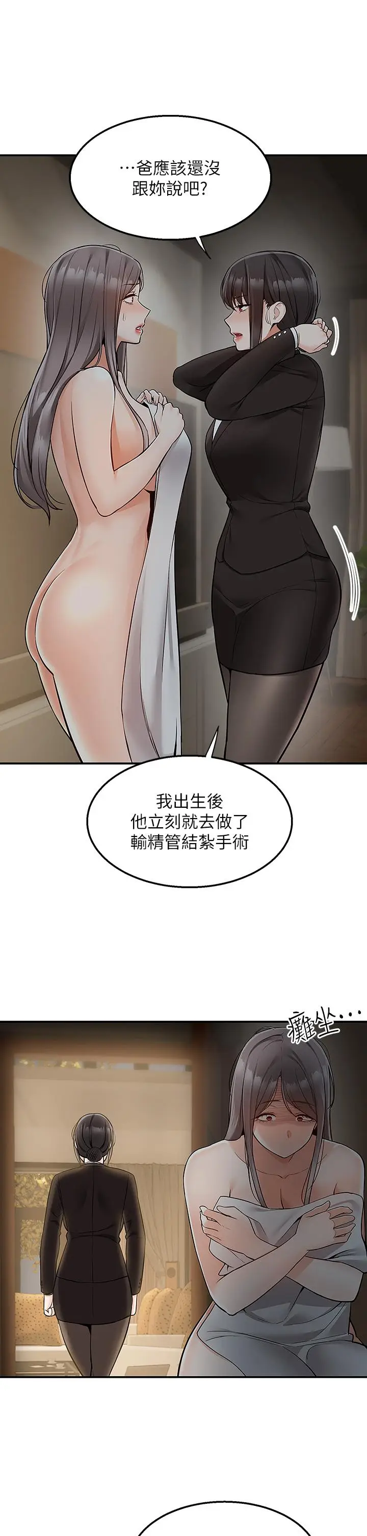 漫画《外送到府》第36话第31张图