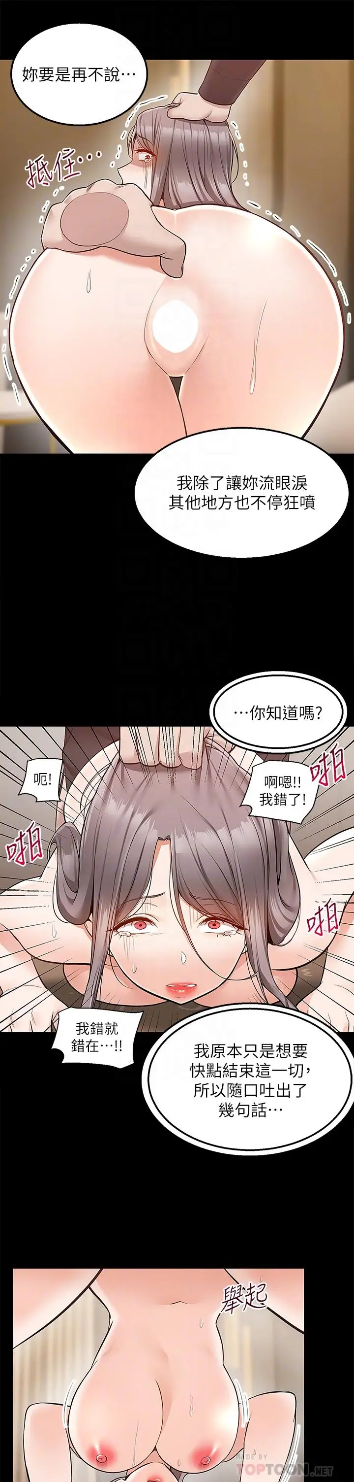 漫画《外送到府》第36话第5张图