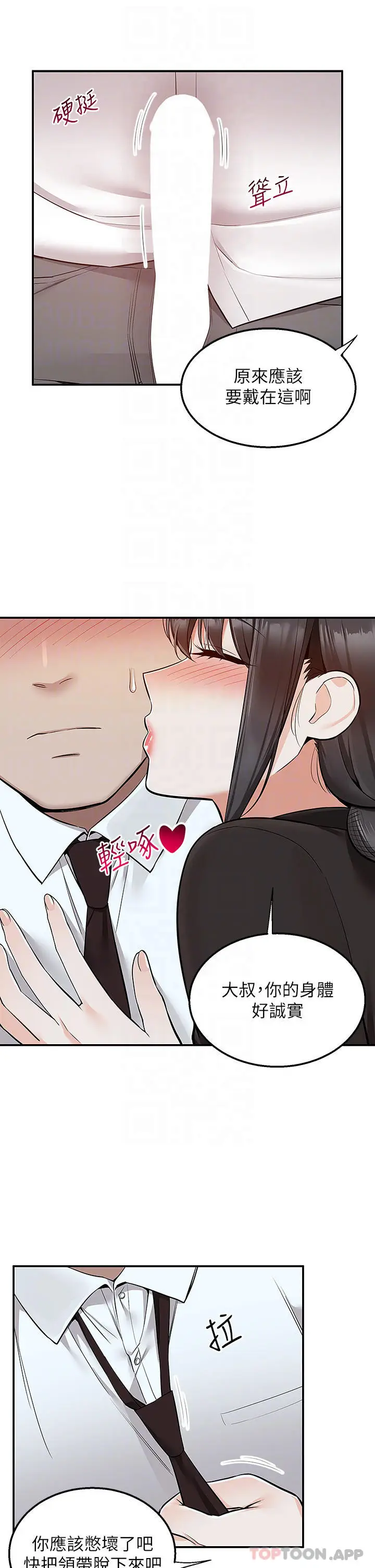 漫画《外送到府》第37话第15张图