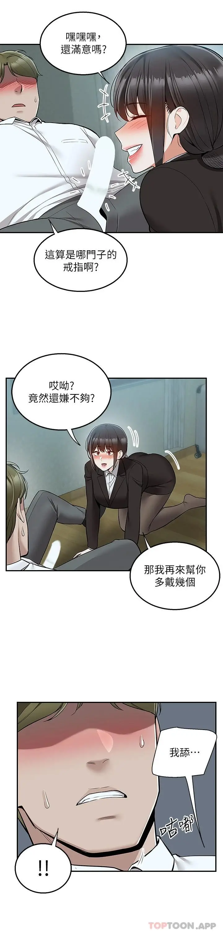 漫画《外送到府》第37话第19张图