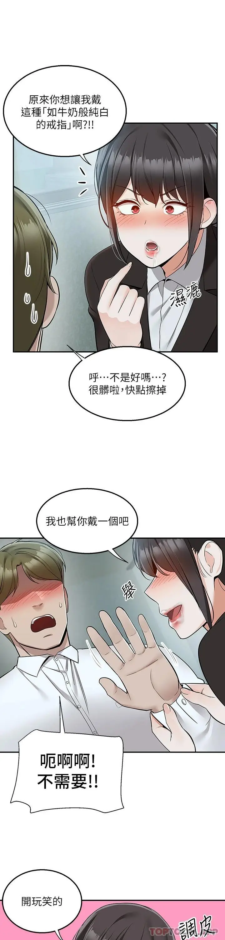 漫画《外送到府》第37话第22张图