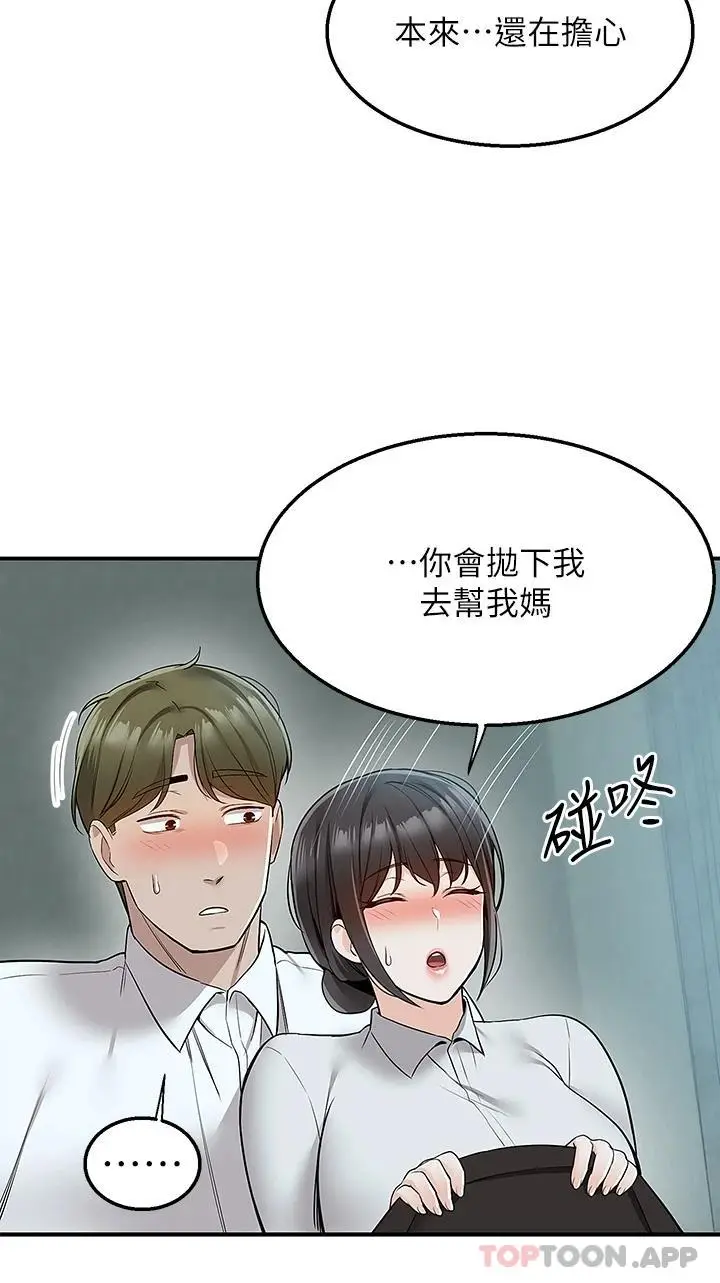 漫画《外送到府》第37话第25张图
