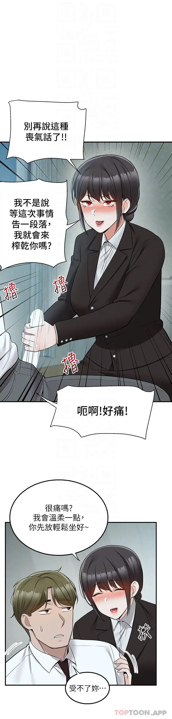 漫画《外送到府》第37话第6张图