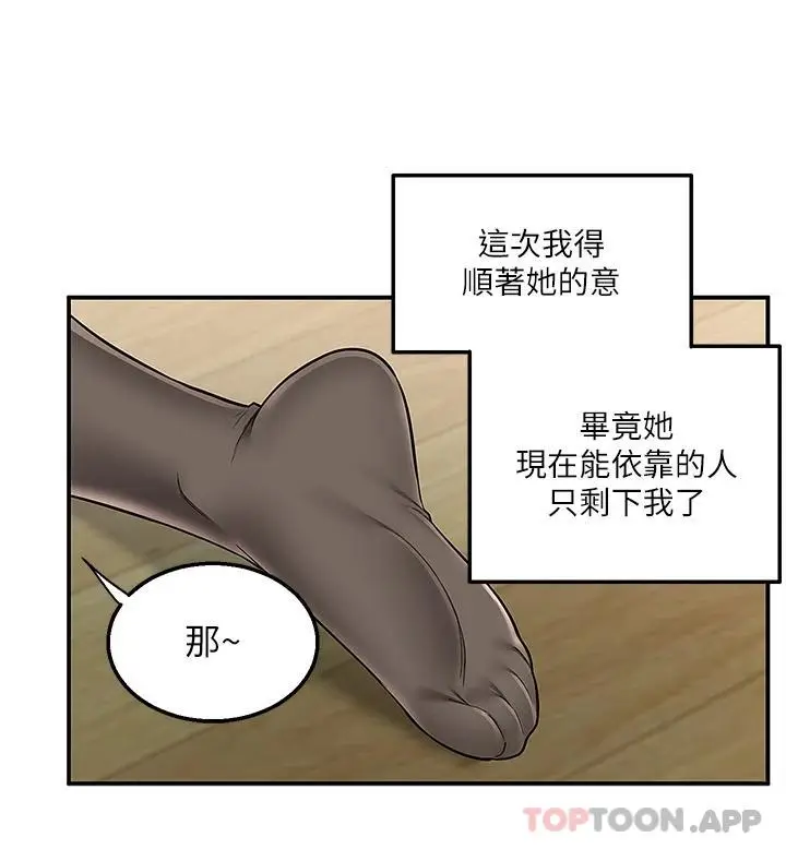 漫画《外送到府》第37话第7张图
