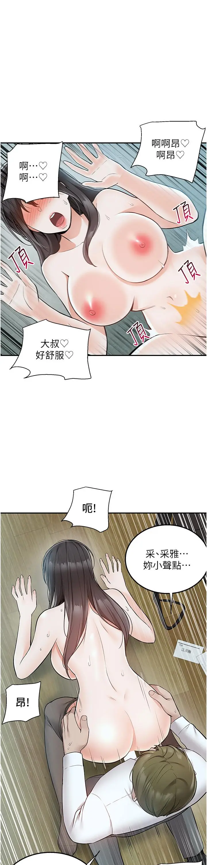 漫画《外送到府》第38话第28张图