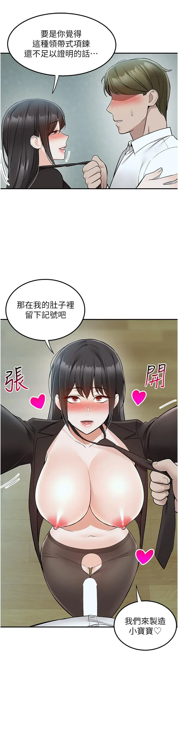 漫画《外送到府》第38话第44张图