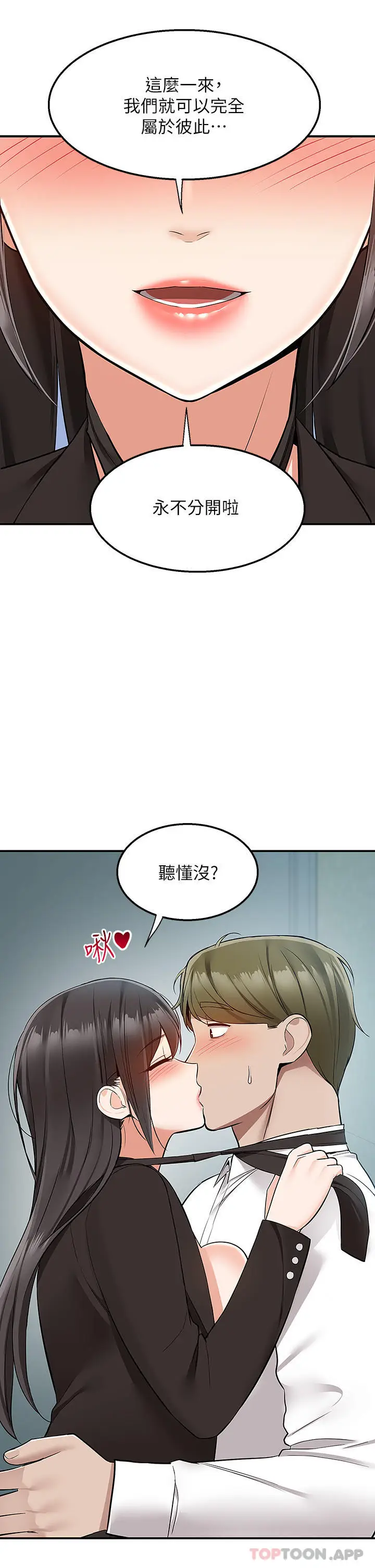 漫画《外送到府》最终话第12张图
