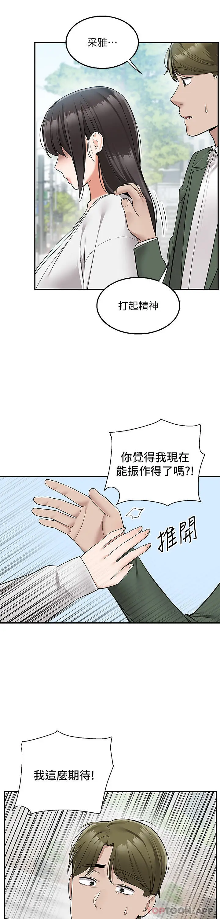 漫画《外送到府》最终话第22张图