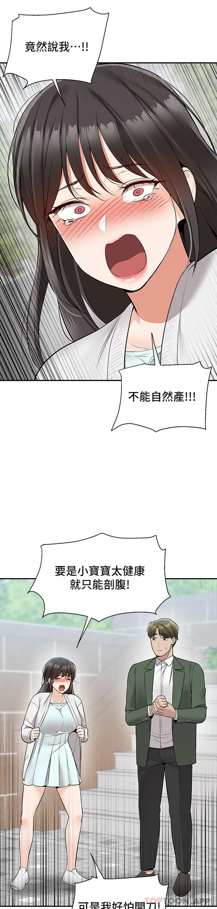 漫画《外送到府》最终话第24张图