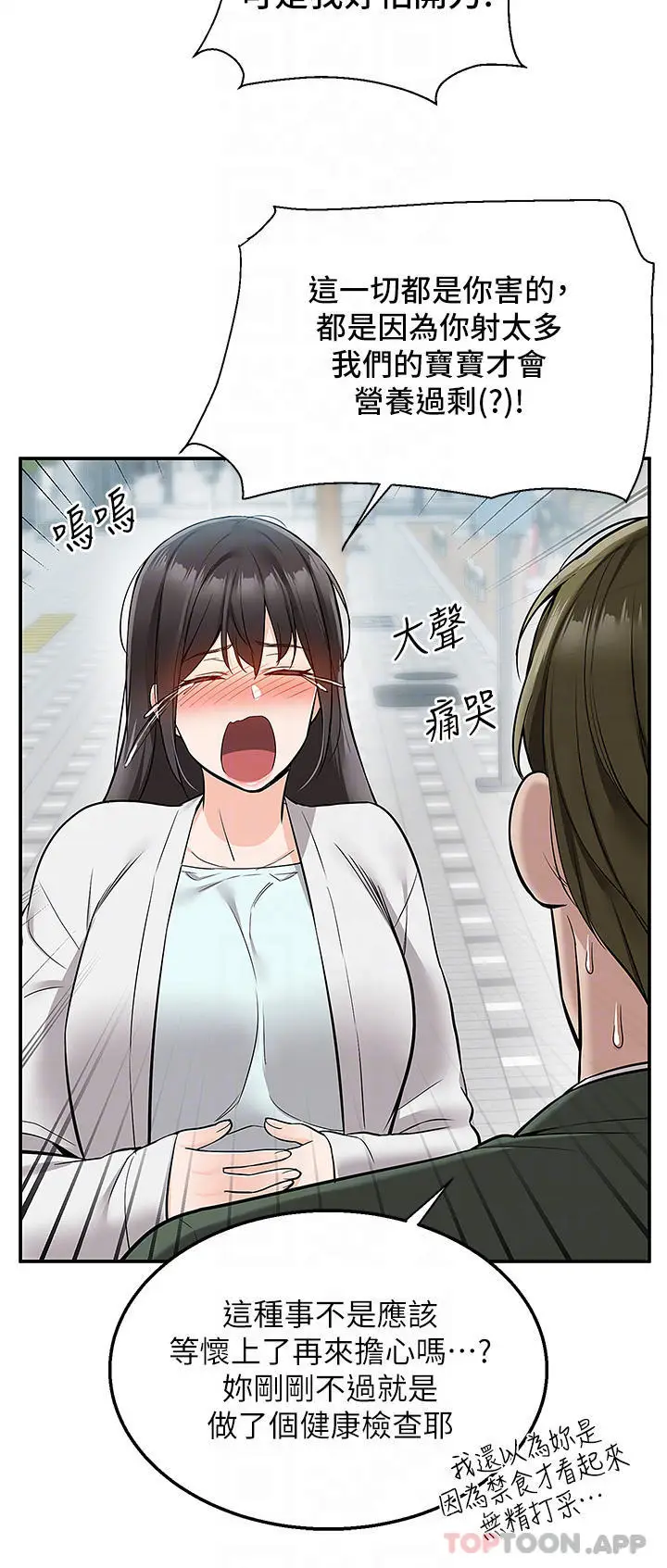 漫画《外送到府》最终话第25张图
