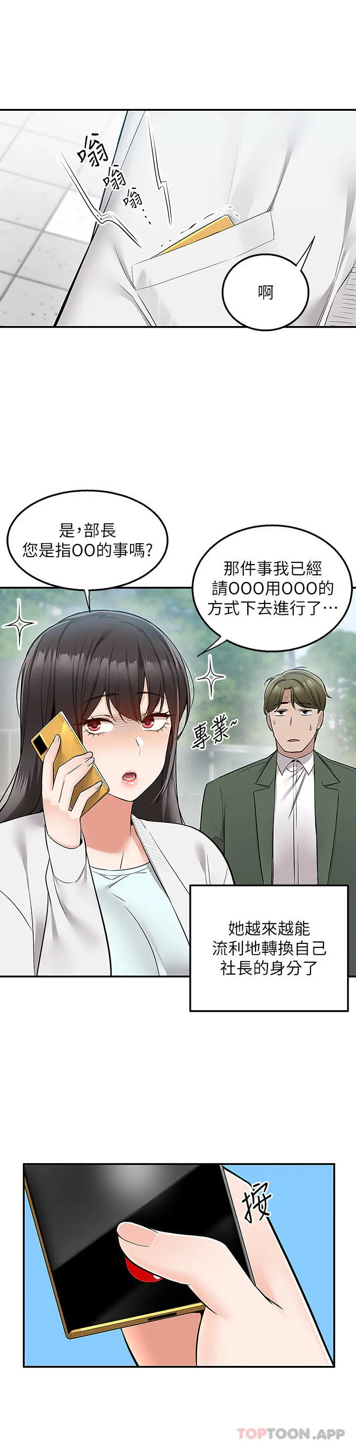 漫画《外送到府》最终话第26张图