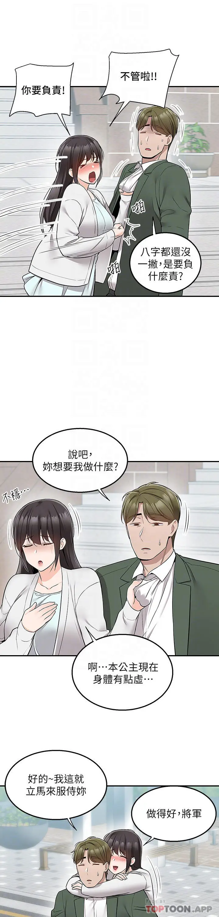 漫画《外送到府》最终话第27张图
