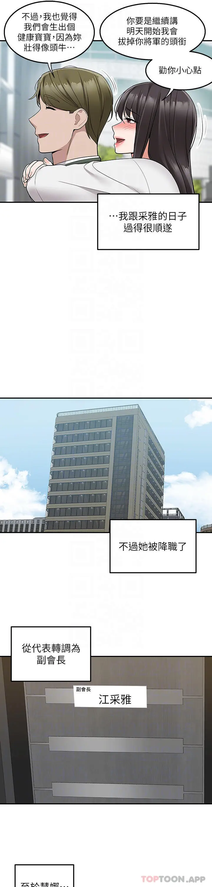 漫画《外送到府》最终话第29张图