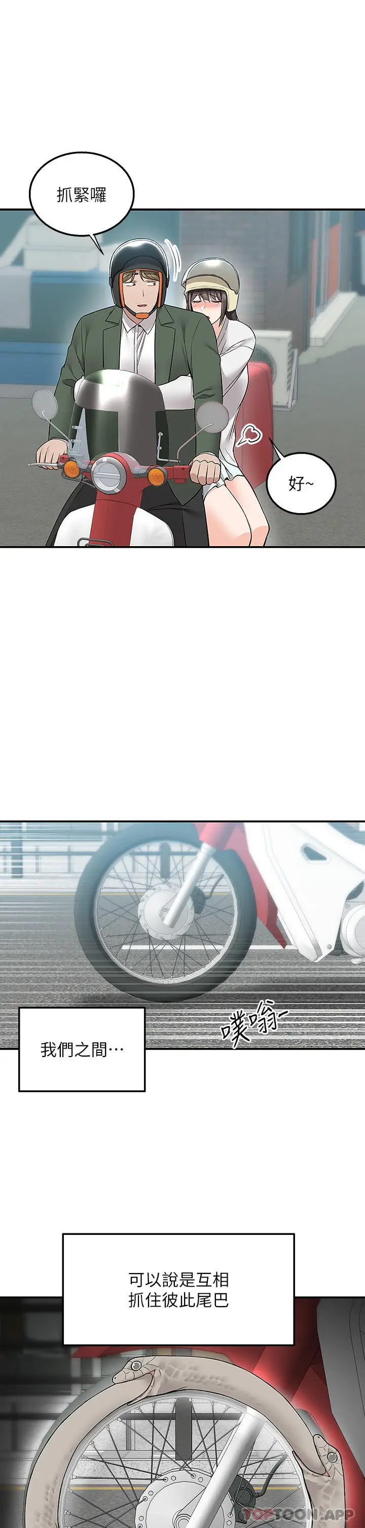 漫画《外送到府》最终话第33张图