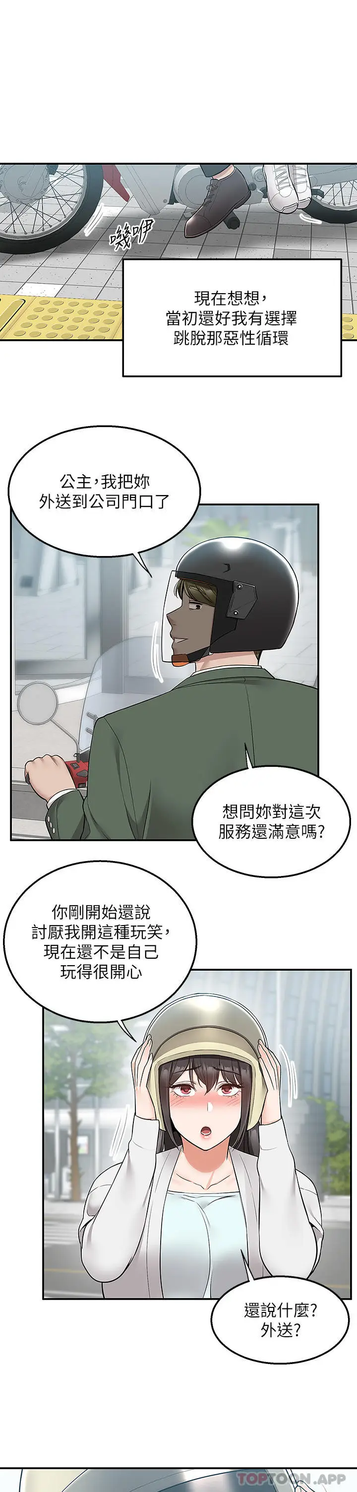 漫画《外送到府》最终话第35张图
