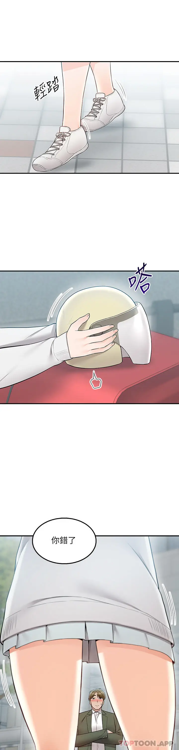 漫画《外送到府》最终话第37张图