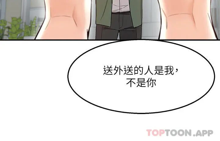 漫画《外送到府》最终话第38张图