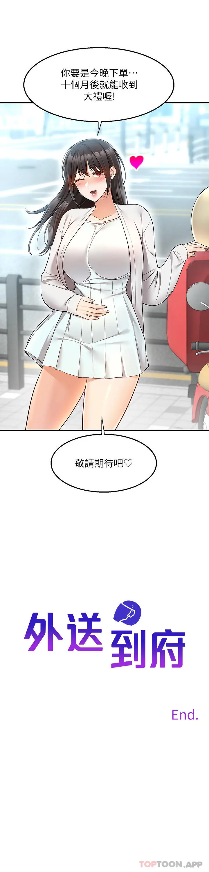 漫画《外送到府》最终话第39张图