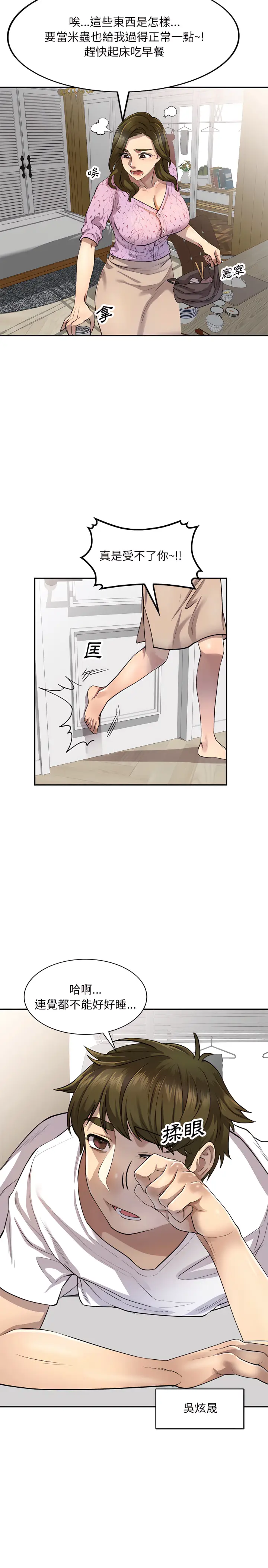 漫画《私房家教课》第1章第13张图
