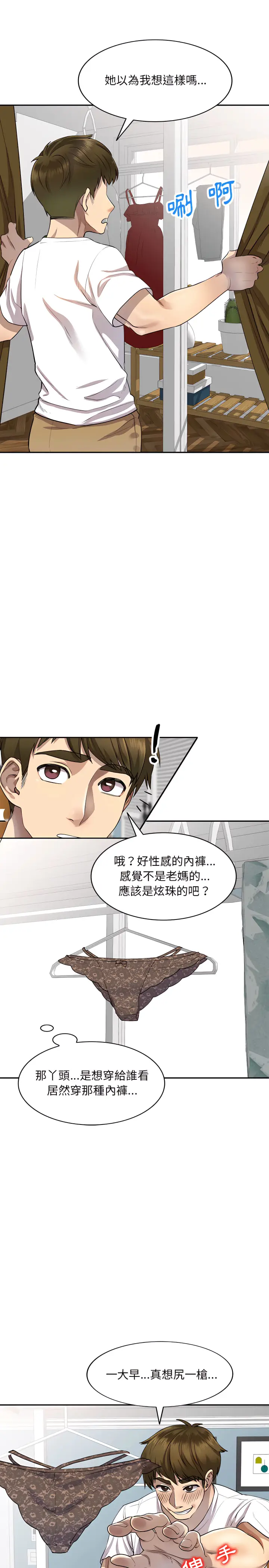 漫画《私房家教课》第1章第14张图