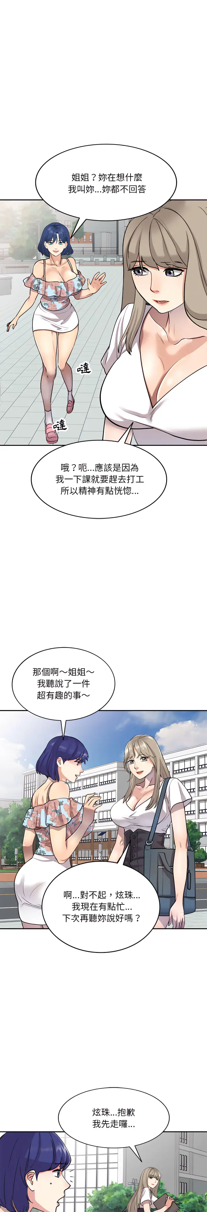 漫画《私房家教课》第1章第20张图