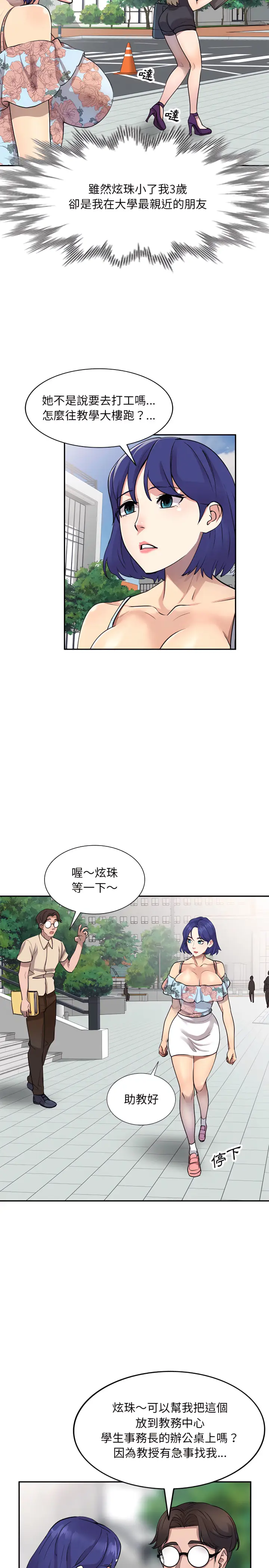 漫画《私房家教课》第1章第21张图