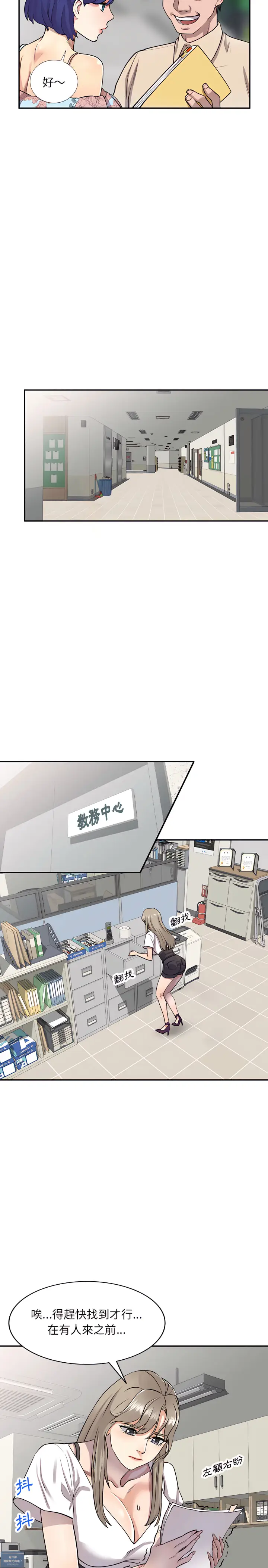 漫画《私房家教课》第1章第22张图