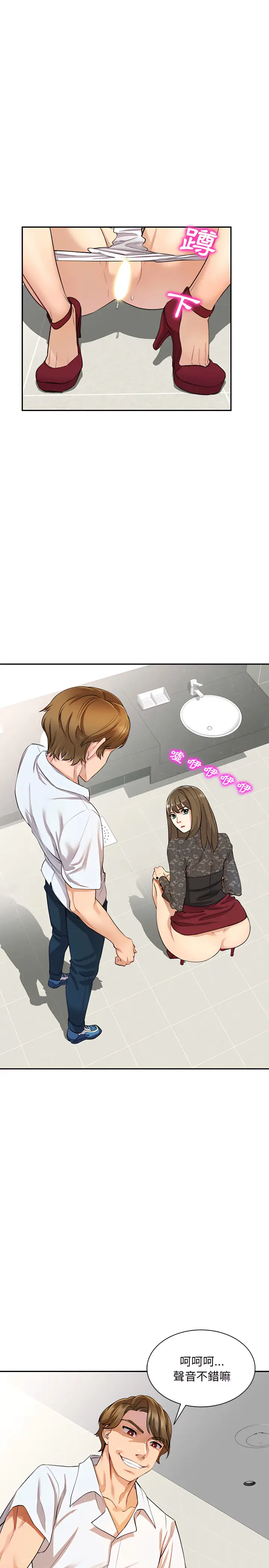 漫画《私房家教课》第1章第5张图
