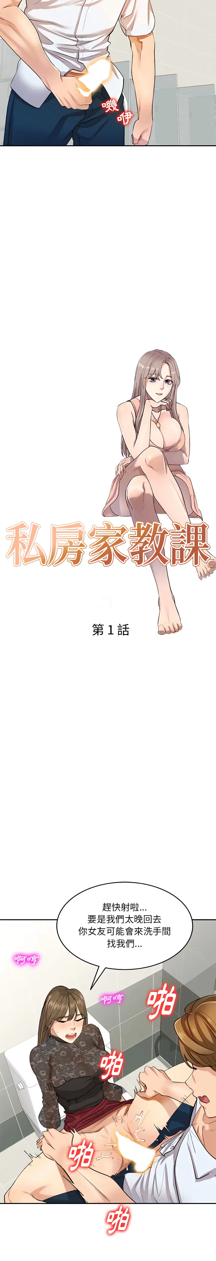漫画《私房家教课》第1章第6张图