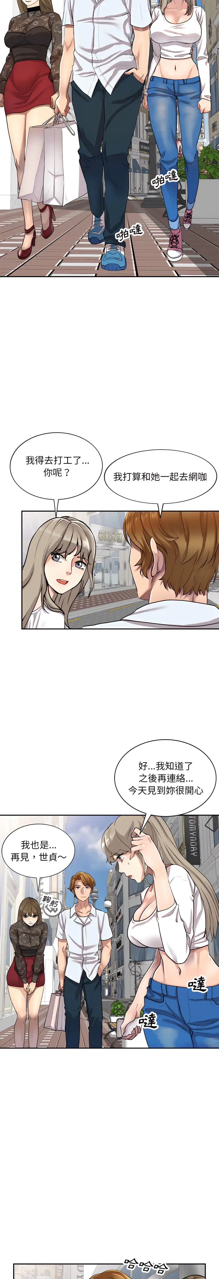 漫画《私房家教课》第1章第9张图
