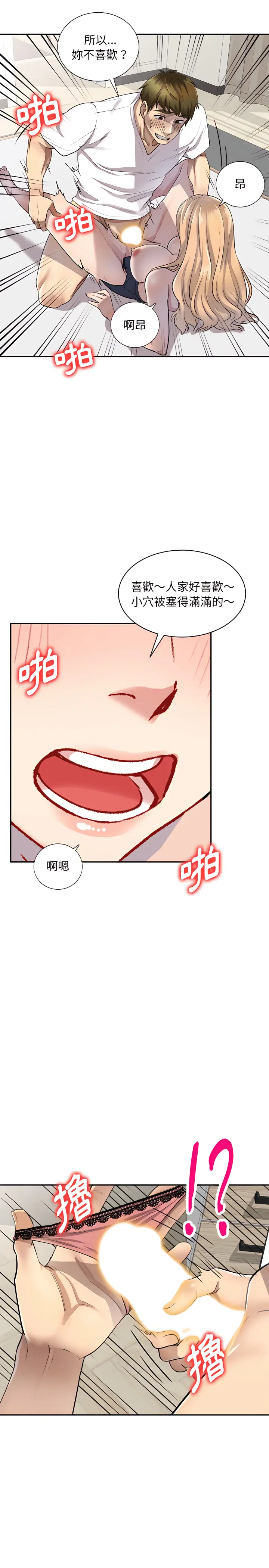 漫画《私房家教课》第2章第13张图