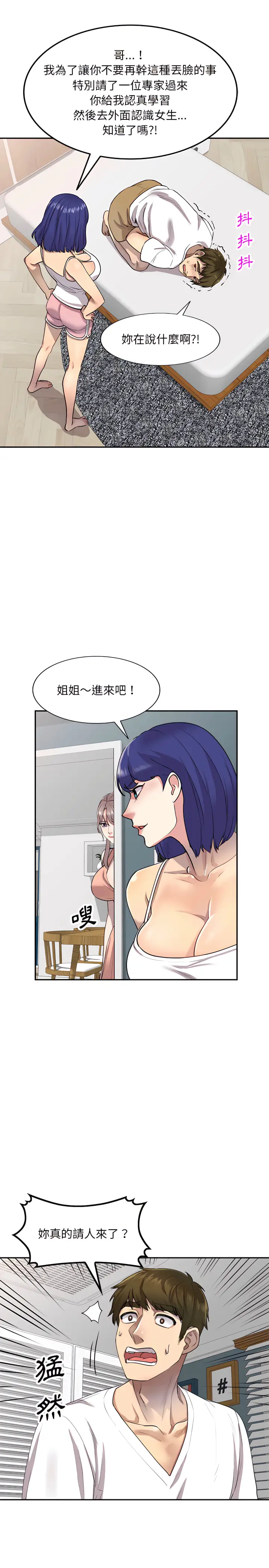 漫画《私房家教课》第2章第17张图