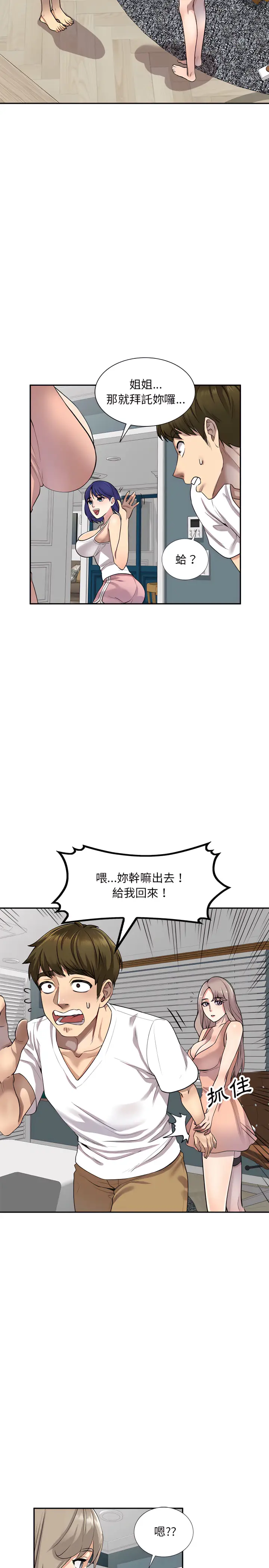 漫画《私房家教课》第2章第19张图