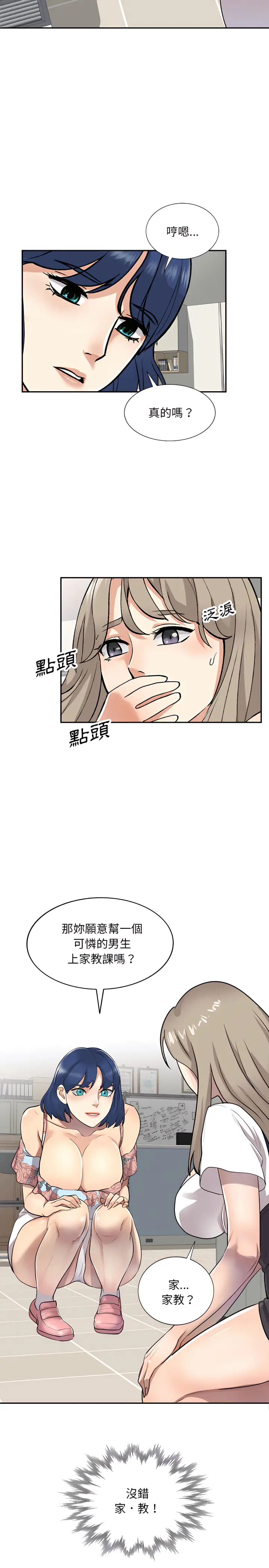 漫画《私房家教课》第2章第2张图