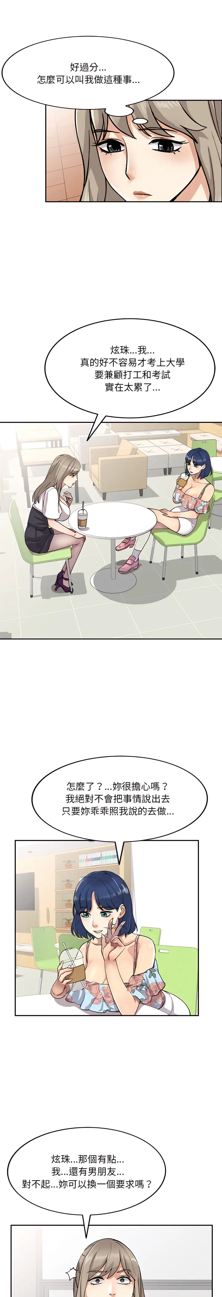 漫画《私房家教课》第2章第4张图