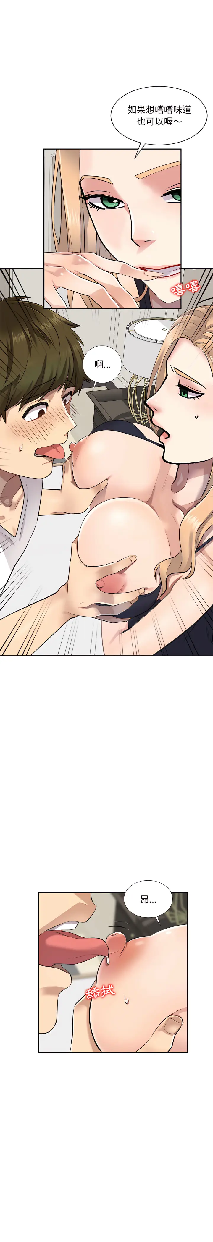 漫画《私房家教课》第2章第9张图