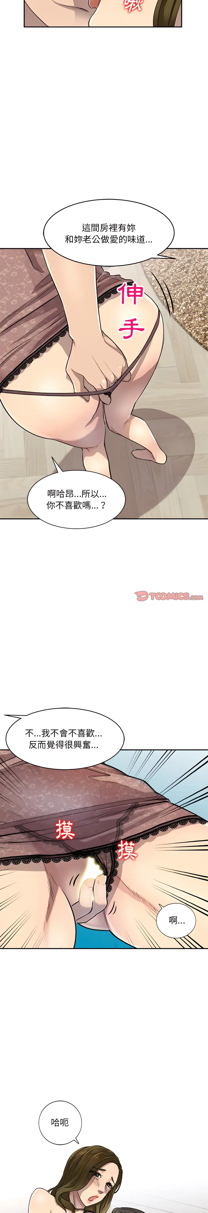 漫画《私房家教课》第3章第13张图