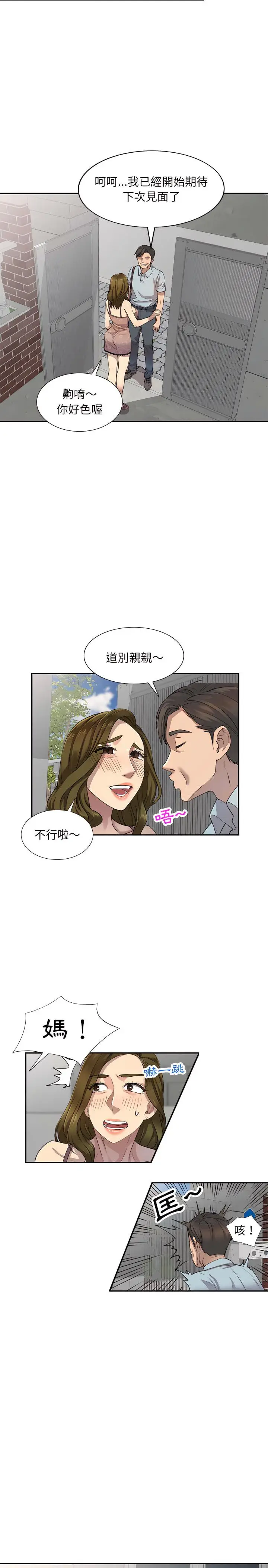 漫画《私房家教课》第3章第22张图