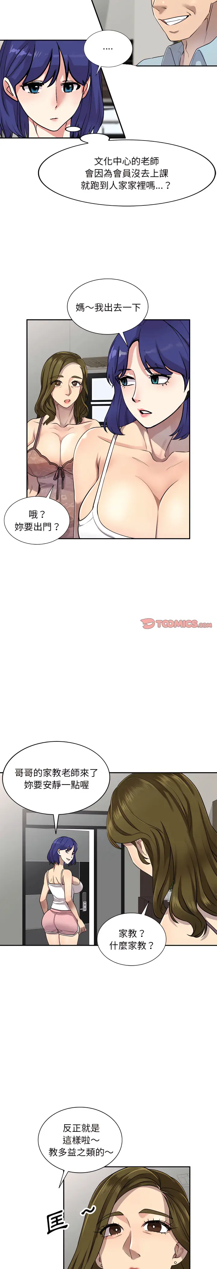 漫画《私房家教课》第3章第9张图
