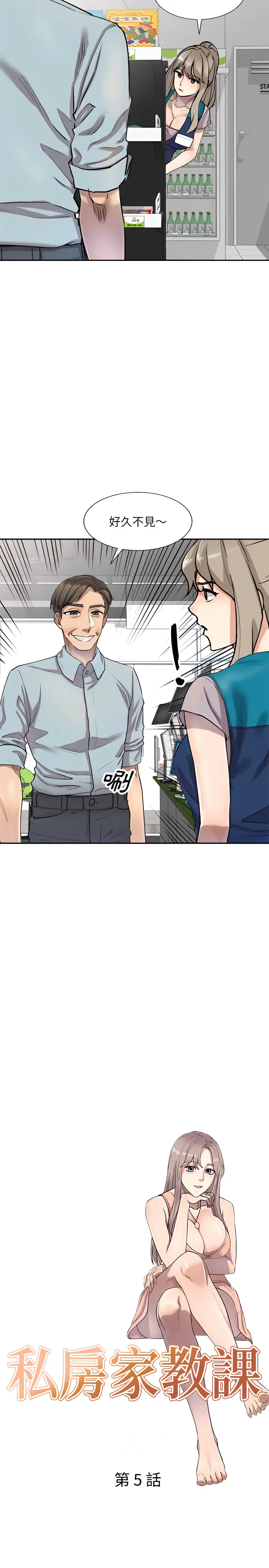 漫画《私房家教课》第5章第2张图
