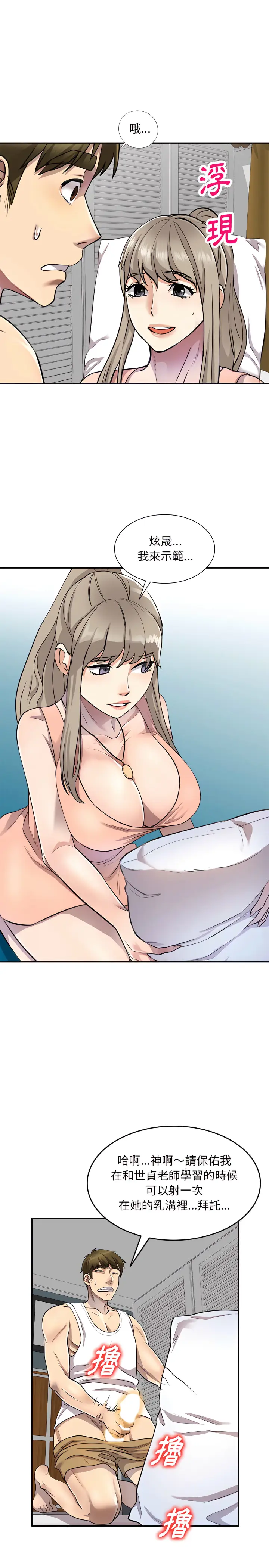 漫画《私房家教课》第5章第20张图