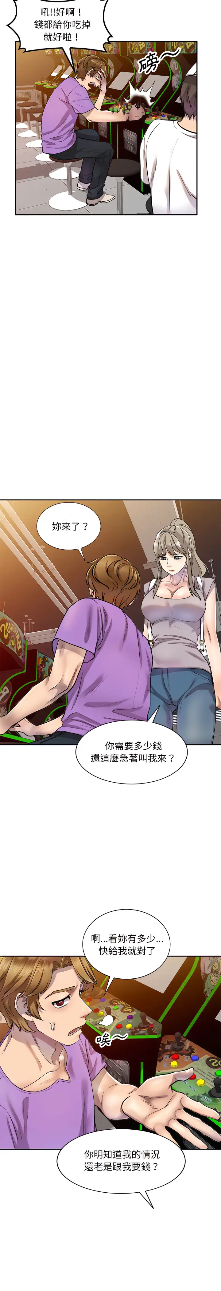 漫画《私房家教课》第5章第6张图