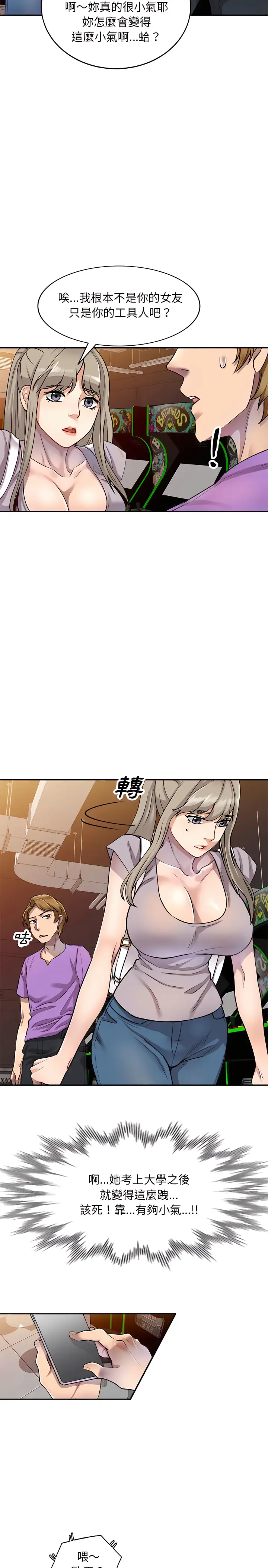 漫画《私房家教课》第5章第8张图