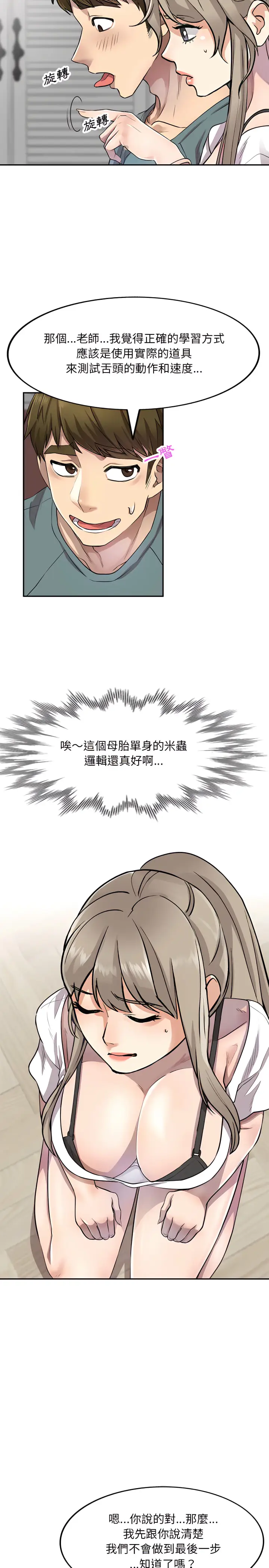 漫画《私房家教课》第6章第13张图